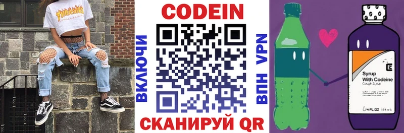 Кодеиновый сироп Lean Purple Drank  Ворсма 